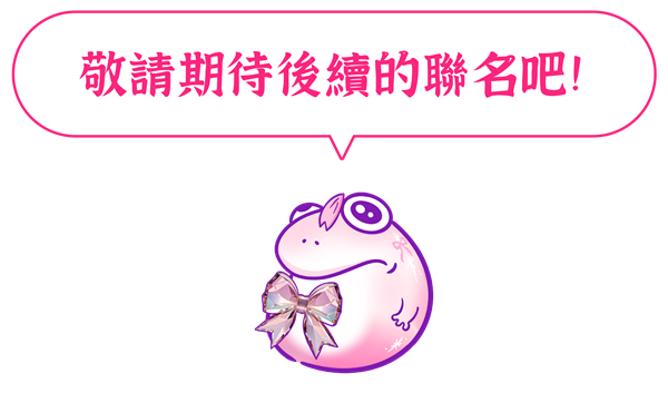 寅河系｜社群電商｜聯名宣告圖