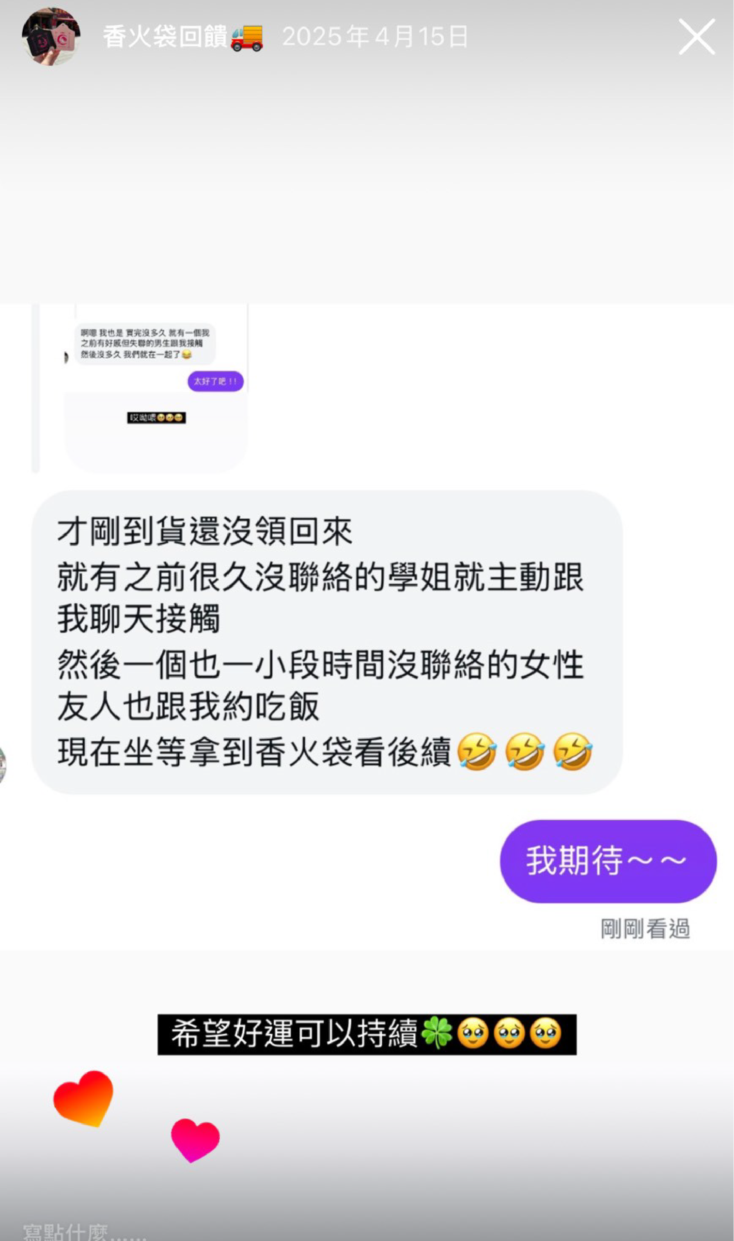 mein-universe-luckybag_ feedback-18