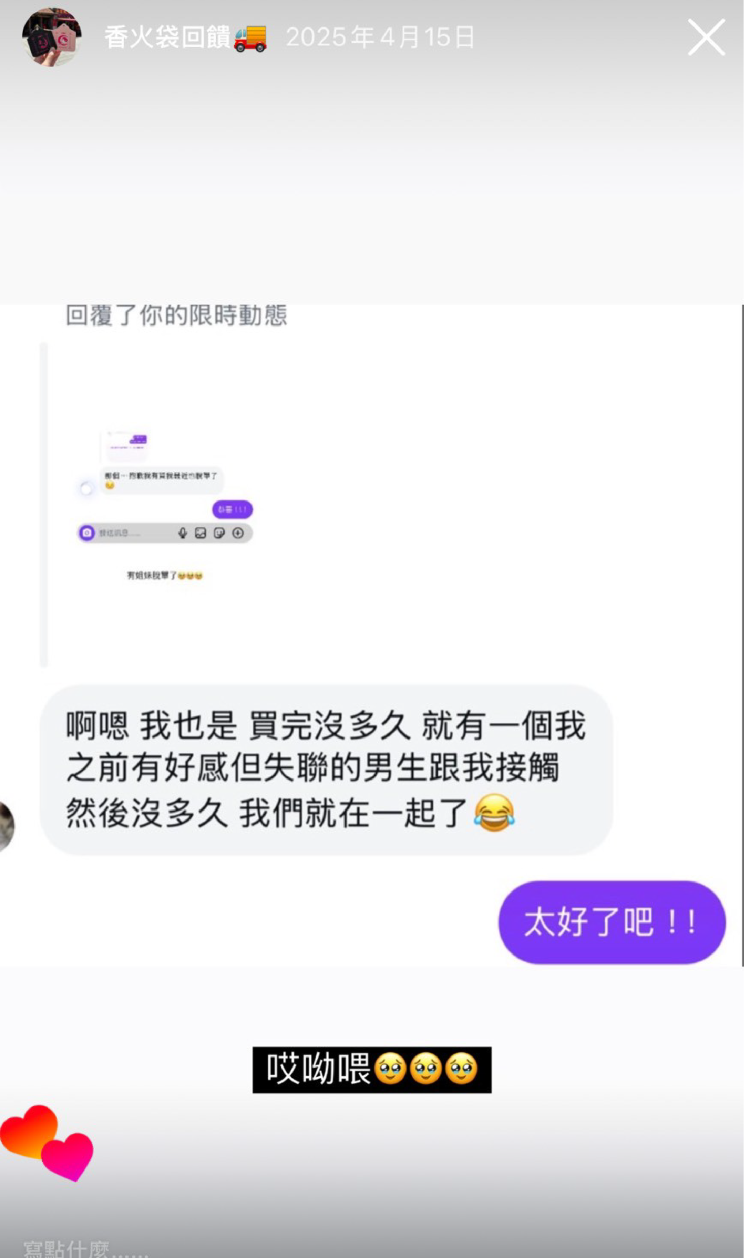 mein-universe-luckybag_ feedback-23