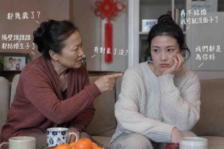 亞洲父母催婚壓力使雙方產生隔閡