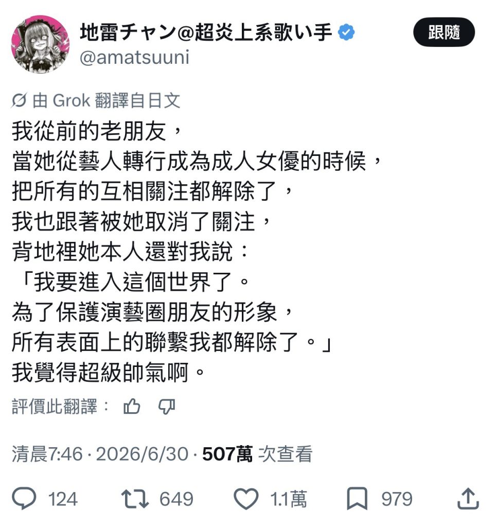av女優七森莉莉友人推特截圖