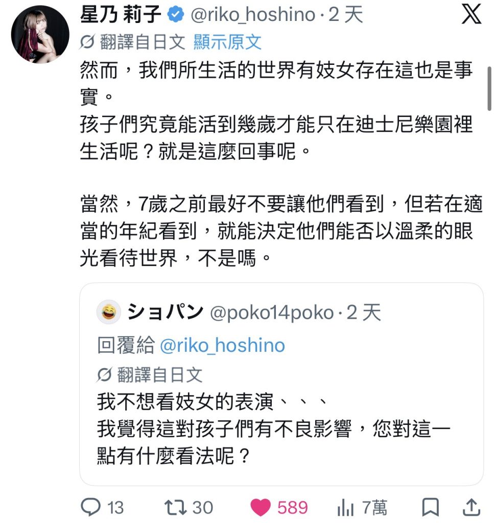 av女優星乃莉子推特回文