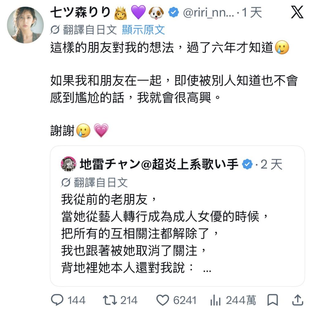 av女優七森莉莉推特回文截圖