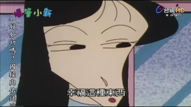 《蠟筆小新》松阪梅談幸福特寫