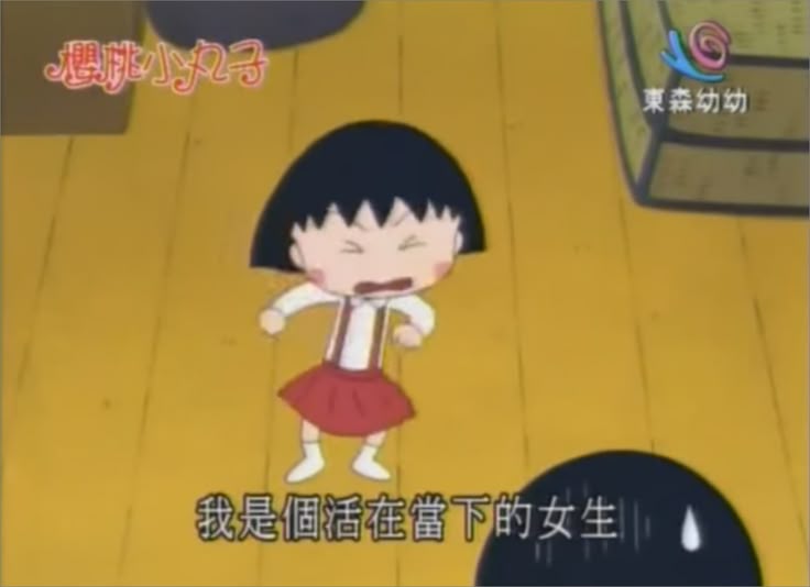 我是個活在當下得女生