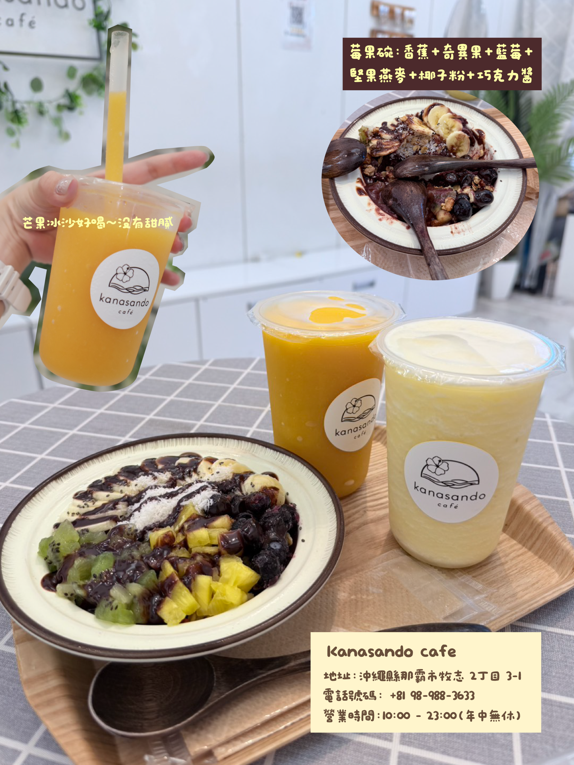 Kanasando cafe 水果餐點與店內環境