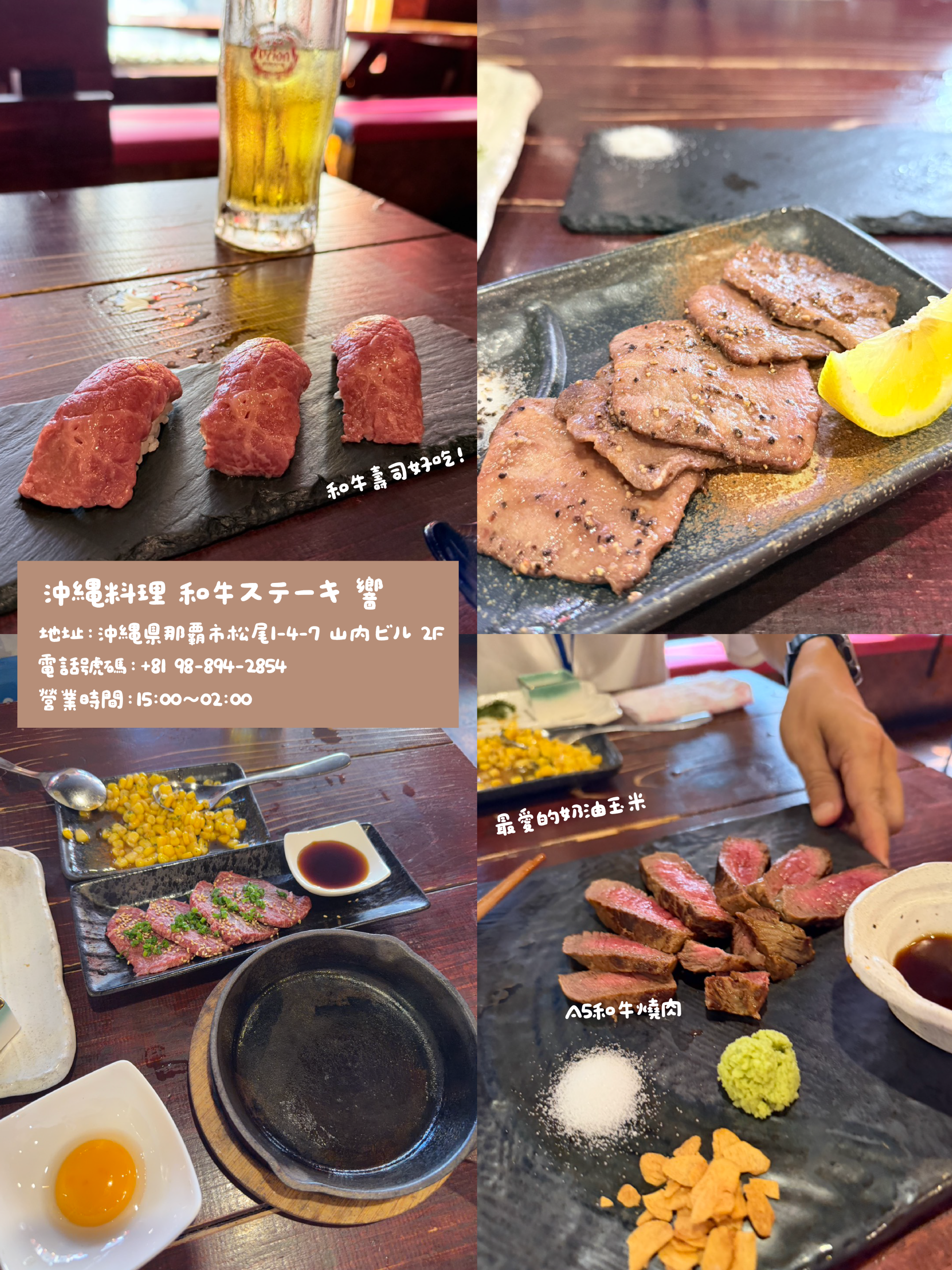 沖繩料理和牛ステーキ響 Hibiki 餐點