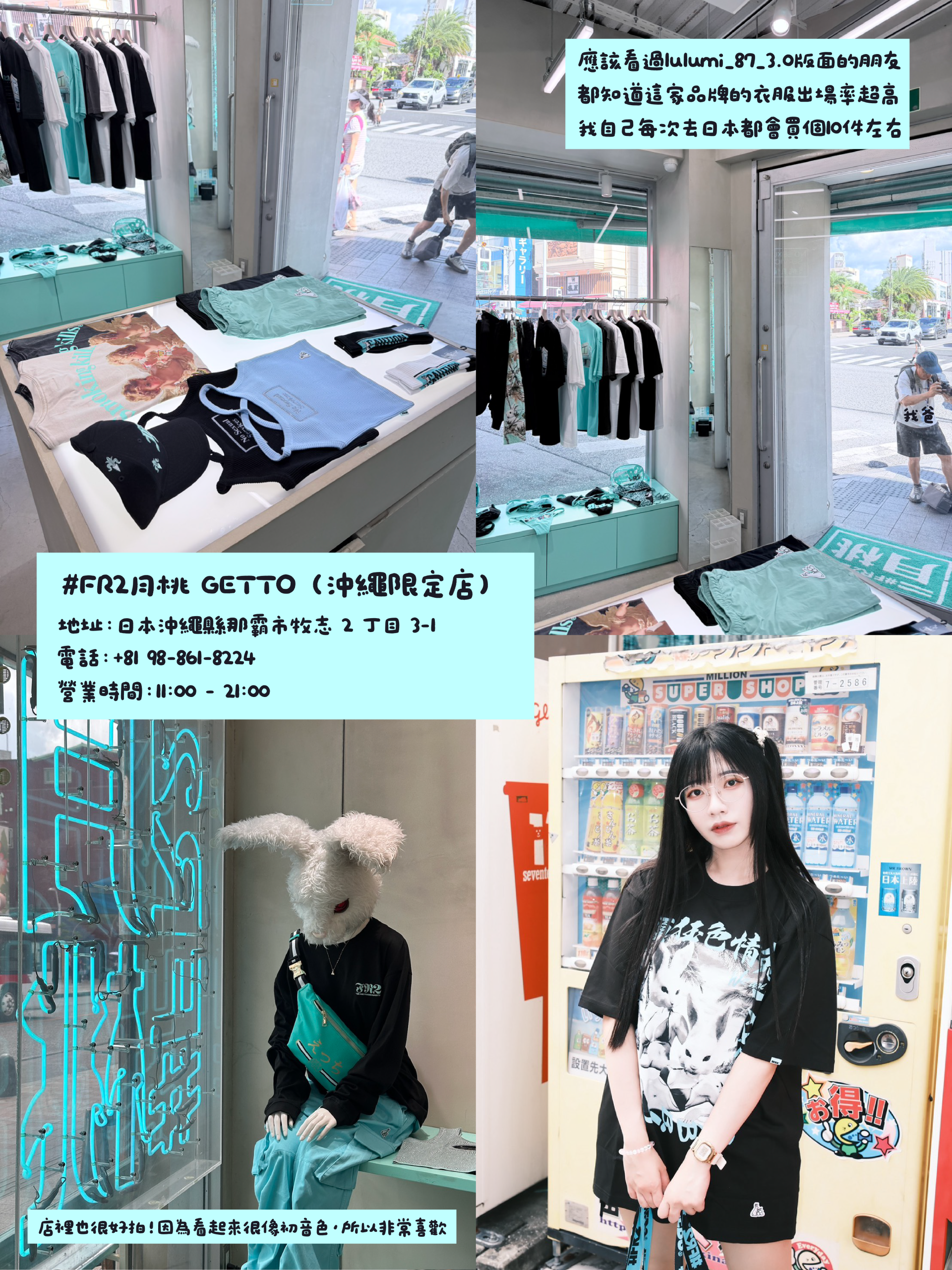 #FR2 月桃沖繩限定店