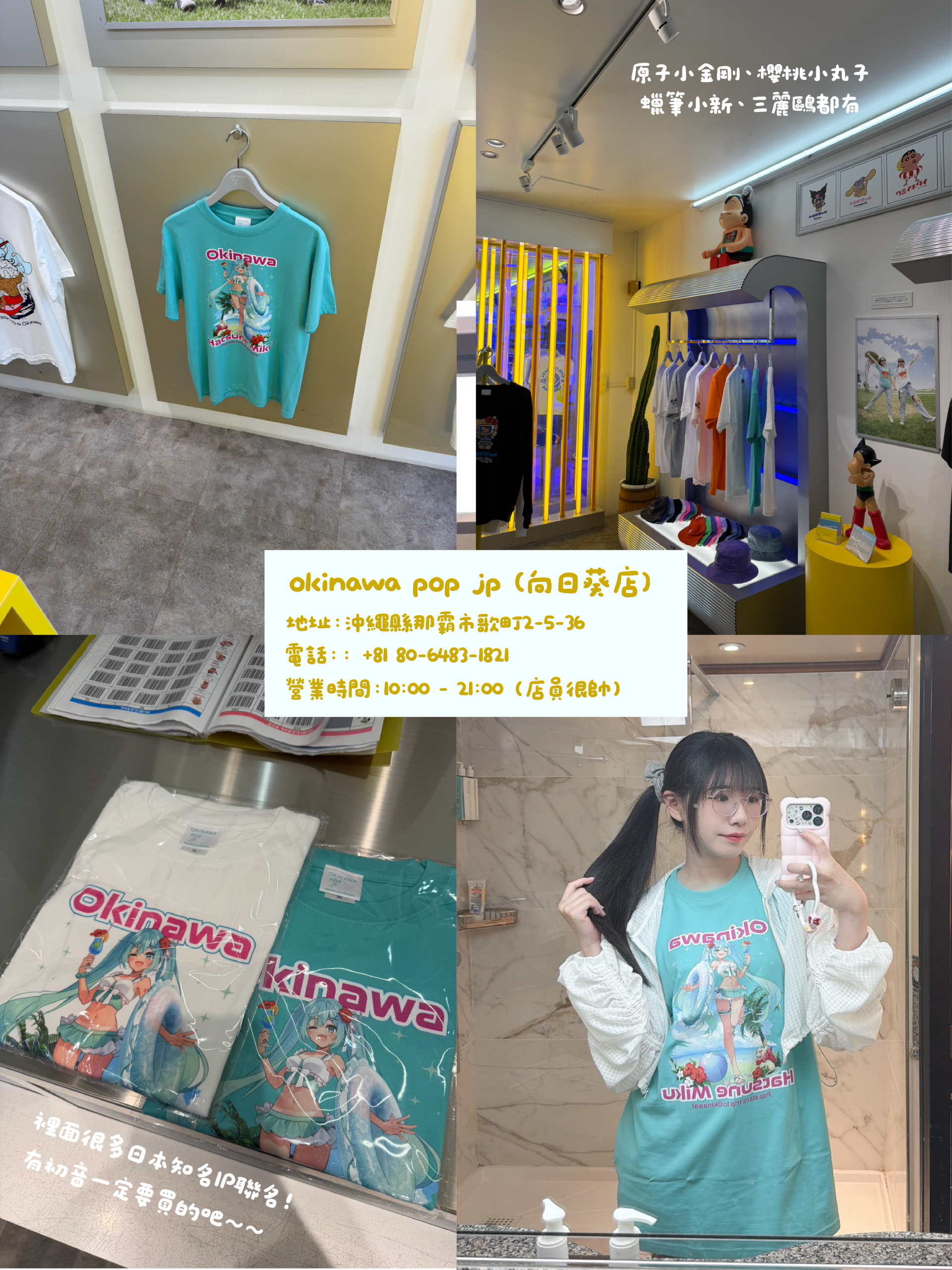 Okinawa Pop JP 店內與商品