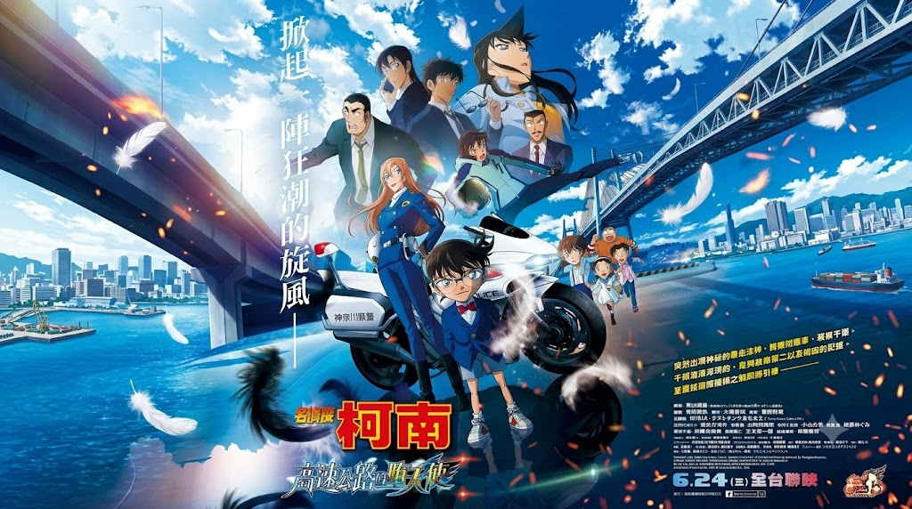 名偵探柯南《高速公路的墮天使》萩原千速與江戶川柯南重機追逐劇照