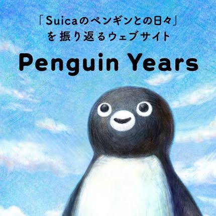 Suica 企鵝歲月回顧網站圖｜Penguin Years